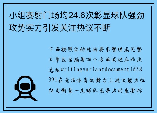 小组赛射门场均24.6次彰显球队强劲攻势实力引发关注热议不断